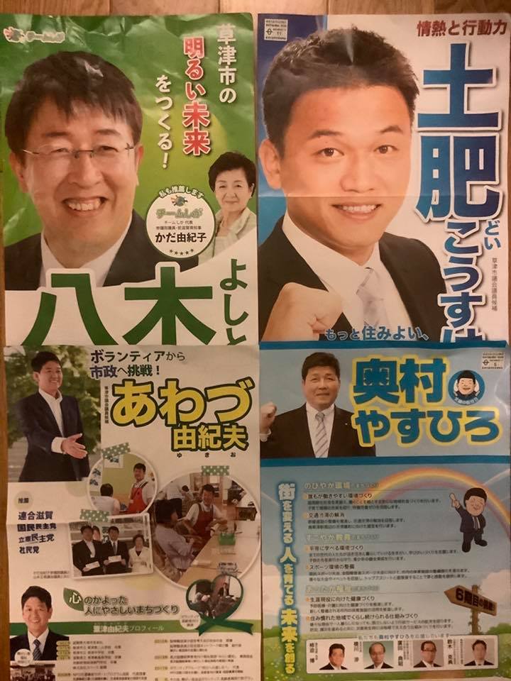 Facebook 2019年9月7日 明日は草津市議会選挙投票日! 嘉田由紀子 Facebook 2019年9月7日 明日は草津市議会選挙投票日! 嘉田由紀子