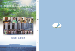 国会報告その２表紙
