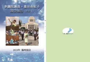 国会報告その１表紙