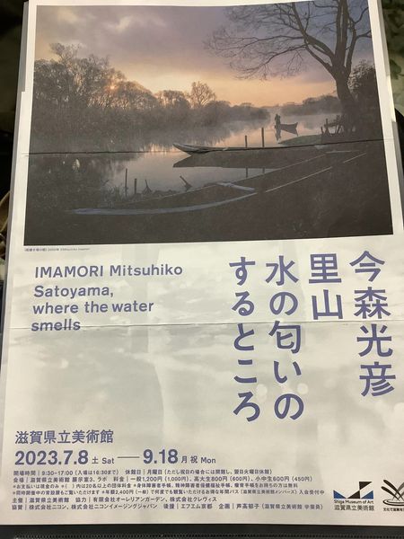 Facebook 2023年7月8日 「今森光彦 里山 水の匂いのするところ」内覧会