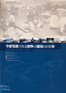 今昔写真でみる世界の湖沼 表紙