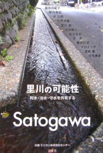 里山の可能性 表紙