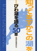 知ってますか この湖を 表紙