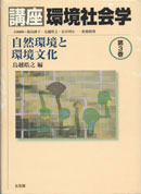 環境社会学 表紙