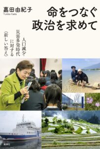 命をつなぐ政治を求めて 表紙