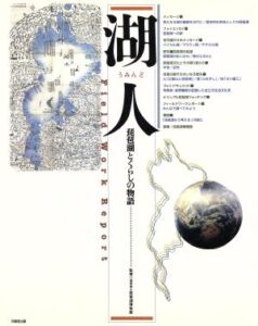 湖人_表紙