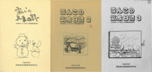 雪んこの気象日誌_表紙