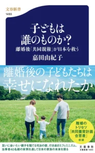 子どもは誰のものか？ 表紙